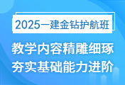 一級建造師培訓